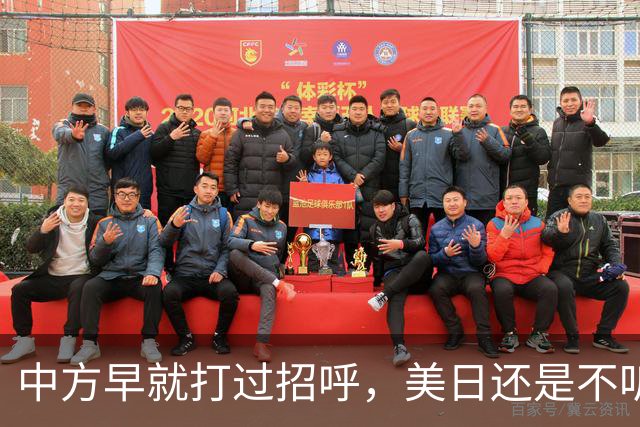 中方早就打过招呼，美日还是不听？不好意思了，解放军果断出拳！