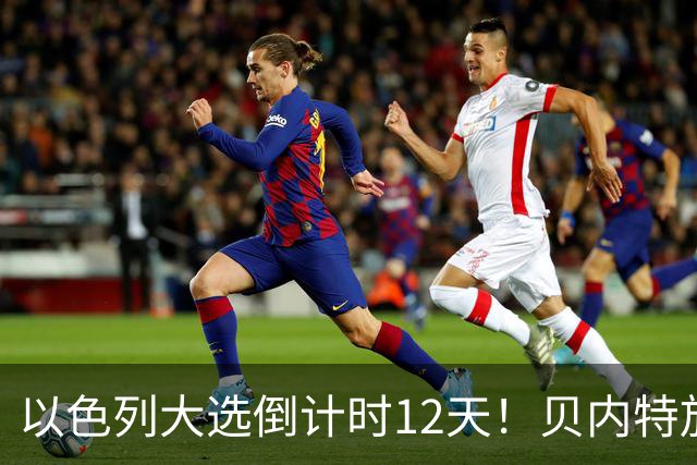 以色列大选倒计时12天！贝内特放出狠话：上台第1天就彻查内塔尼亚胡